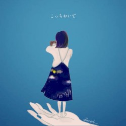 こっちおいで