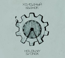 Holodniy Zvonok