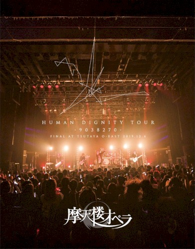 HUMAN DIGNITY TOUR -9038270- FINAL AT TSUTAYA O-EAST 2019.12.6