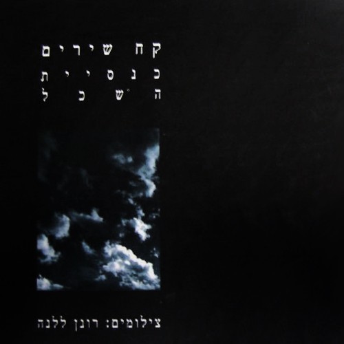קח שירים