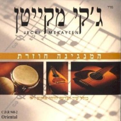 המנגינה חוזרת