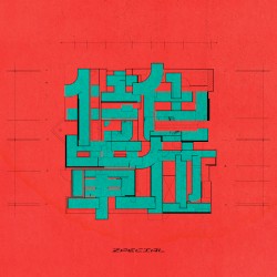 特色單位