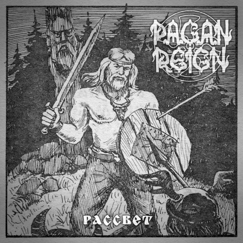 Рассвет