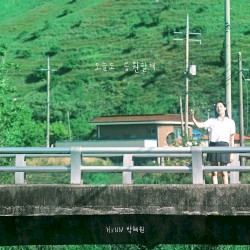 오늘도 응원할게
