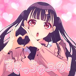 すきっちゅーの！