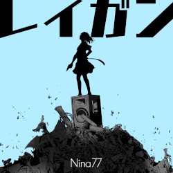 レイガン