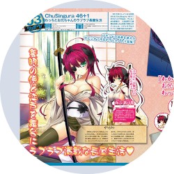 ChuSingura46+1 わっちとお兄ちゃんのラブラブ長屋生活 主題歌ボーカルCD 恋仲並夫婦法度