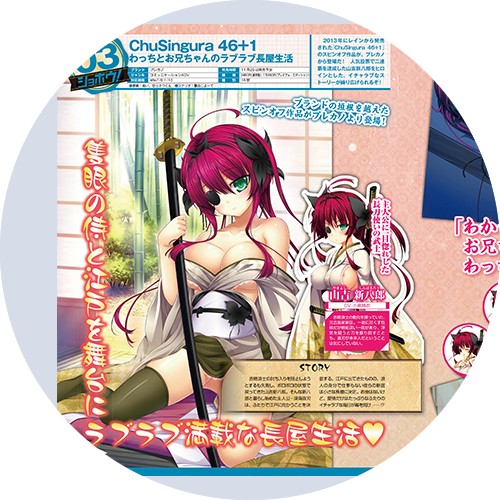 ChuSingura46+1 わっちとお兄ちゃんのラブラブ長屋生活 主題歌ボーカルCD 恋仲並夫婦法度