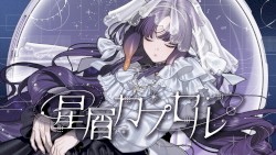 星屑カプセル