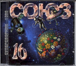 Союз 16