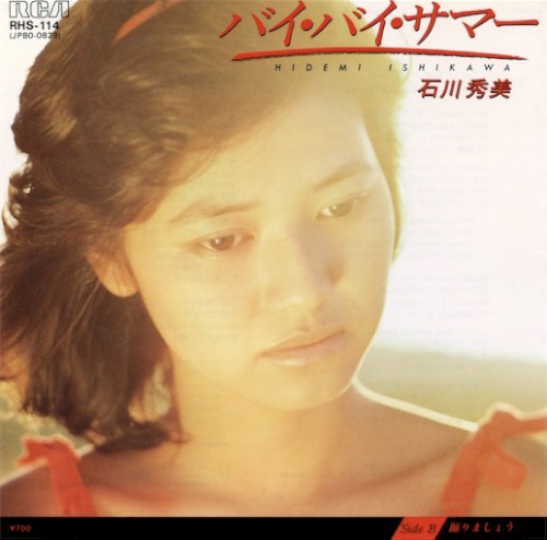 バイ・バイ・サマー