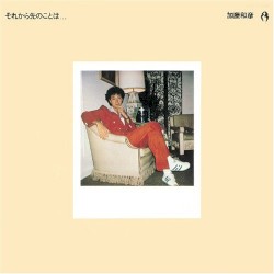 それから先のことは…