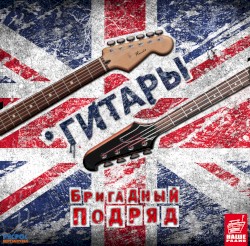 Гитары
