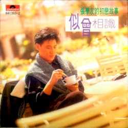 似曾相識