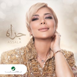 جرأه