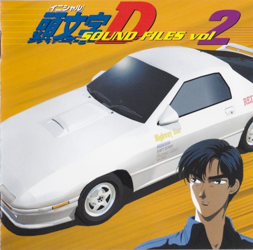 頭文字D SOUND FILES, Vol. 2
