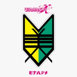 ビナハジメ