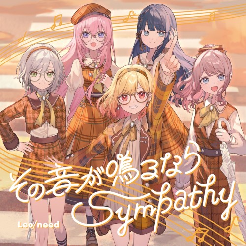その音が鳴るなら/Sympathy