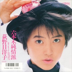六本木純情派