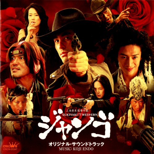 SUKIYAKI WESTERN ジャンゴ