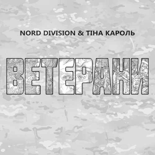 Ветерани