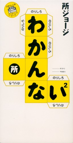 わかんない²