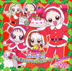 おジャ魔女BAN² CDくらぶ その10 MAHO堂のおジャ魔女BAN²クリスマスパーティ!!