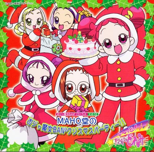 おジャ魔女BAN² CDくらぶ その10 MAHO堂のおジャ魔女BAN²クリスマスパーティ!!