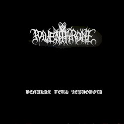 Великая тень Чернобога