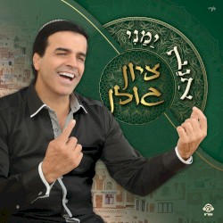 אנא ימני