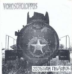 Vonosonoloppus / 33-х Летний Подонок
