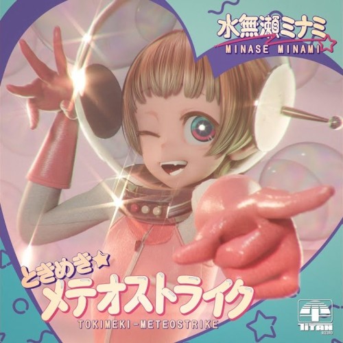 ときめき★メテオストライク