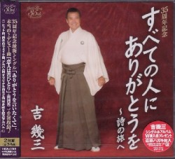 すべての人にありがとうを〜詩の旅へ