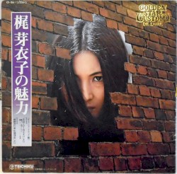 梶芽衣子の魅力
