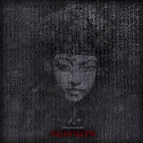 Меритнейт