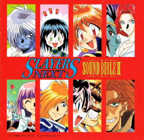 スレイヤーズNEXT SOUND BIBLE II