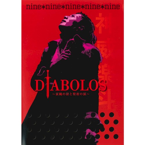 nine*nine(Gackt Live Tour 2005 DIABOLOS～哀婉の詩と聖夜の涙～)