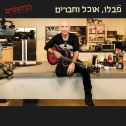 פבלו, אוכל וחברים – הדואטים