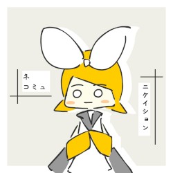 ネコミュニケイション