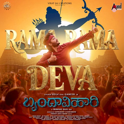 Rama Rama Deva