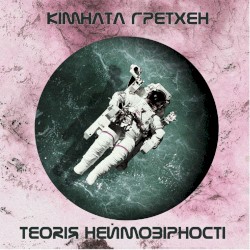 Теорія неймовірності