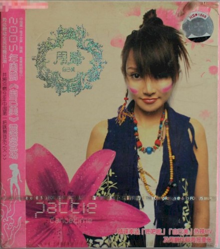 自己美