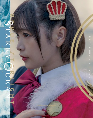 「少女☆歌劇 レヴュースタァライト」4thスタァライブ “Starry Ocean”