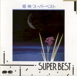 スーパーベスト