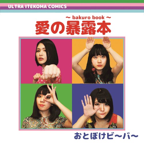 Ai no Bourobon ~bakuro book~