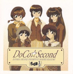 らんま½ DoCo☆Second