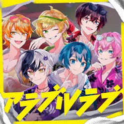 アラブルラブ
