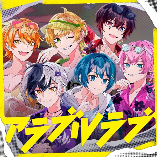 アラブルラブ