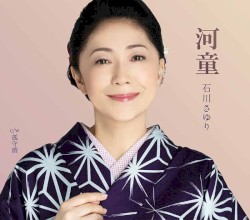 河童