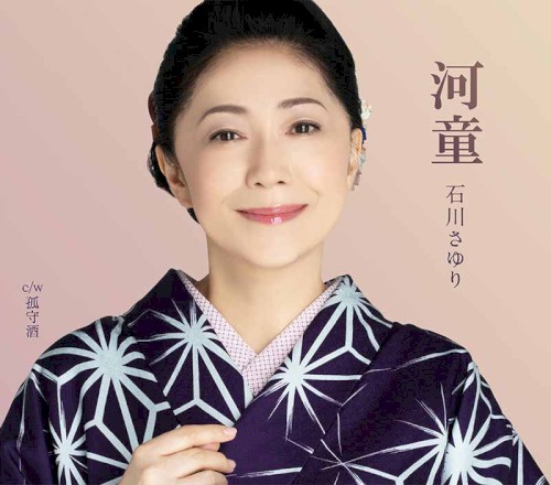 河童